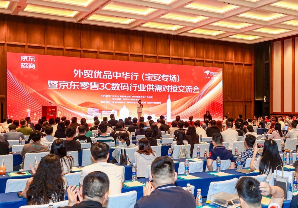 What Plus 问加受邀参加外贸优品中华行(宝安专场)暨京东零售3C数码行业供需对接交流会。