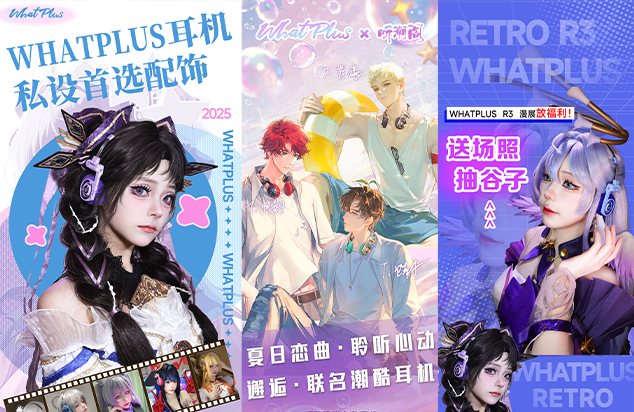 WhatPlus燃爆济宁A+动漫游戏嘉年华，破次元相见完美落幕。