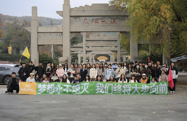 WhatPlus 问加-“梦想永不熄灭 我们终将大步向前”